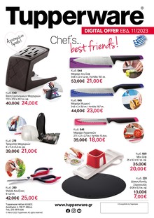 Εβδ.11 - Digital Έντυπο Chef's... Best Friends 