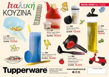 Digital Offer - Εβδ.11 Ιταλική Κουζίνα