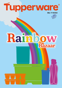 Έντυπο Εβδ.17-18 Rainbow Bazaar